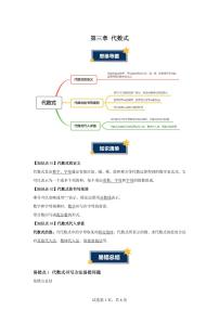 人教版（2024）七年级上册（2024）代数式导学案及答案