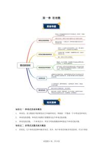 初中数学整式的加减课后测评