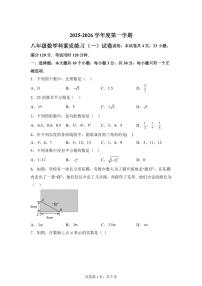 第一次月考模拟试题2025~2026学年北师大版数学八年级上册（含答案）