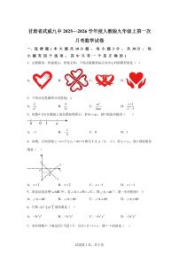 甘肃省武威九中2025~2026学年上册九年级第一次月考数学试题（含答案）