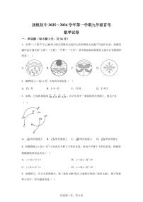 河北省邯郸市邯山区扬帆初中学校2025~2026学年九年级上册第一次月考数学试题（含答案）
