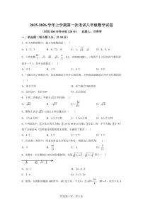 河南省郑州市第二初级中学2025~2026学年八年级上册第一次月考数学试题（含答案）