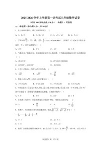 河南省郑州市第二初级中学2025~2026学年八年级上册第一次月考数学试题（含答案）