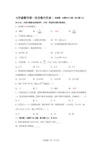 江苏省宿迁市南外仙林分校宿迁学校2025~2026学年七年级上册第一次月考数学试题（含答案）