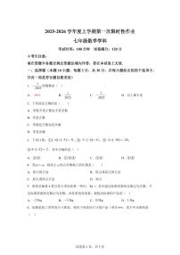 辽宁省葫芦岛市2025~2026学年上册七年级第一次月考数学试题（含答案）