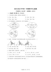 山东省德州市2025~2026学年八年级上册第一次月考数学试题（含答案）