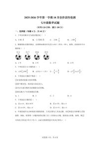 山东省德州市德城区五校2025~2026学年上册第一次月考（联考）七年级数学试题（10月）含答案