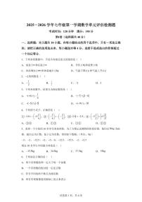 山东省德州市第九中学2025~2026学年七年级上册第一次月考数学试题（含答案）