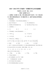 山东省德州市第九中学2025~2026学年七年级上册第一次月考数学试题（含答案）