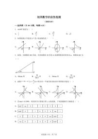 山东省淄博市周村区第一中学（五四制）2025~2026学年九年级上册10月阶段测试数学试题（含答案）
