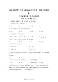 陕西省西安市高新第一学校2025~2026学年八年级上册第一次月考数学试题（含答案）