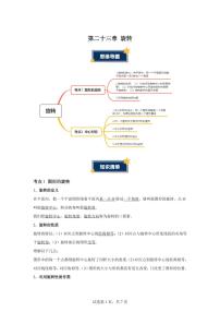数学九年级上册数学活动导学案