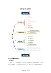 数学八年级上册（2024）第十五章 轴对称15.1 图形的轴对称15.1.1 轴对称及其性质学案