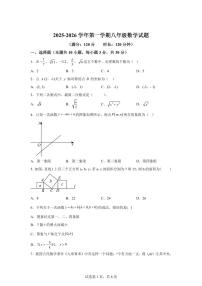 陕西省西安市高新区第四初级中学2025~2026学年八年级上册第一次月考数学试题（含答案）