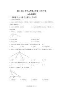 四川省绵阳市涪城区2025~2026学年八年级上册（10月）月考数学试题（含答案）