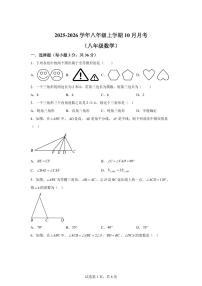 四川省绵阳市江油市六校联考2025~2026学年八年级上册（10月）月考数学试题（含答案）