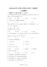 四川省绵阳市江油市六校联考2025~2026学年七年级上册（10月）月考数学试题（含答案）