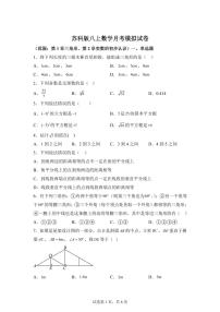 月考模拟试题（范围：第1+2章）2025~2026学年苏科版（2024）数学八年级上册（含答案）
