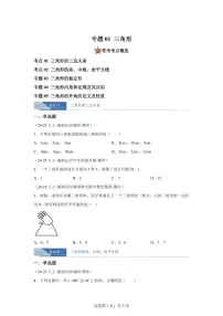 专题01三角形（期中真题 长沙专用）八年级数学上册人教版2024（含答案）