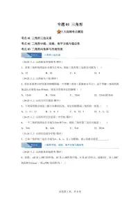 专题01三角形3考点（期中真题 山西专用）八年级数学上册新教材人教版）含答案
