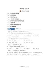 专题01三角形8考点（期中真题 天津专用）八年级数学上册新教材人教版）含答案