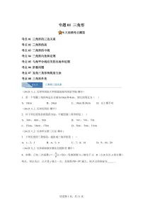 专题01三角形8考点（期中真题 天津专用）八年级数学上册新教材人教版）含答案