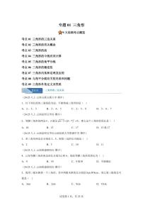 专题01三角形9考点（期中真题 云南专用）八年级数学上册新教材人教版）含答案