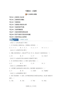 专题01三角形9考点（期中真题 云南专用）八年级数学上册新教材人教版）含答案