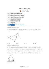 专题02全等三角形6考点（期中真题 天津专用）八年级数学上册新教材人教版）含答案