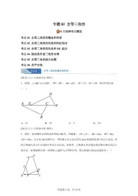 专题02全等三角形6考点（期中真题 天津专用）八年级数学上册新教材人教版）含答案