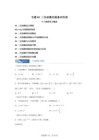 专题03二次函数的图象和性质（9大考点）（期中真题 河北专用）九年级数学上册（含答案）