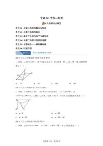 专题02全等三角形6考点（期中真题 山西专用）八年级数学上册新教材人教版）含答案