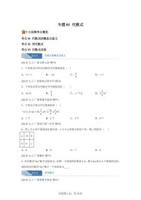 专题03代数式（期中真题 广西专用）七年级数学上册人教版2024（含答案）