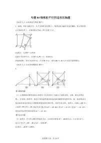 专题04特殊的平行四边形压轴题（期中真题）九年级数学上册北师大版（含答案）