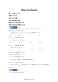 专题04整式的加减运算（期中真题 广西专用）七年级数学上册人教版2024（含答案）