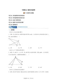 专题06图形的旋转5大高频考点（期中真题）九年级数学上册人教版（含答案）