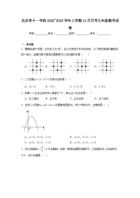 2025-2026学年北京市海淀区十一学校九年级上学期10月月考数学试题