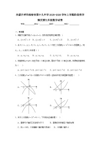 2025-2026学年内蒙古呼和浩特市新城区第十九中学九年级上学期月考数学试题