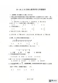 广东省江门市蓬江区江门市培英初级中学2025-2026学年七年级上学期10月月考数学试题（无答案）