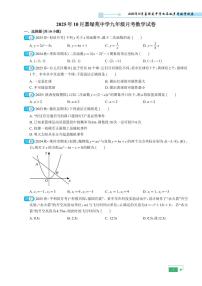 浙江省杭州市西湖区嘉绿苑中学2025-2026学年九年级上学期10月月考数学试卷（无答案）