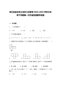 浙江省金华市义乌市七校联考2024-2025学年九年级下学期第一次作业检测数学试题（含答案解析）