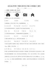 北京交通大学附属中学2025-2026学年上学期10月月考九年级数学试题