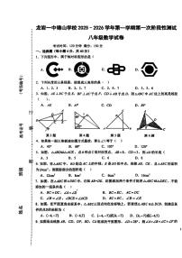福建省龙岩市第一中学锦山学校2025-2026学年八年级上学期第一次月考数学试卷