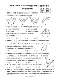 福建省福州市第十九中学2025-2026学年九年级上学期10月月考数学试题