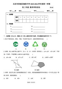 北京市西城区德胜中学2025-2026学年八年级上学期10月月考数学试卷