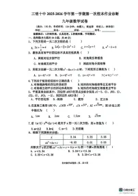 福建省三明市第十中学2025-2026学年九年级上学期10月月考数学试卷
