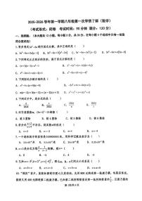 广西北海市第一中学2025-2026学年上学期10月月考八年级数学试卷