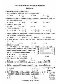 广西南宁市三美学校2025-2026学年七年级上学期数学10月月考试卷