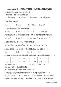 河北省廊坊市第四中学2025-2026学年九年级上学期10月月考数学试题