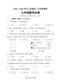 河南省郑州市第七十三中学2025-2026学年七年级上学期第一次月考数学试卷